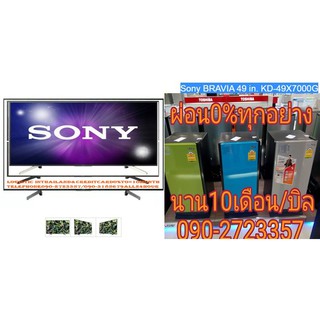 บราเวียSONY49นิ้วKD49X7000Gรับประกัน1ปีHighDynamicRange8ล้านพิกเซล4Kอัลตร้าHDอินเตอร์เน็ตWIFIบิ้วอินLANสมาร์ทDIGITALทีวี