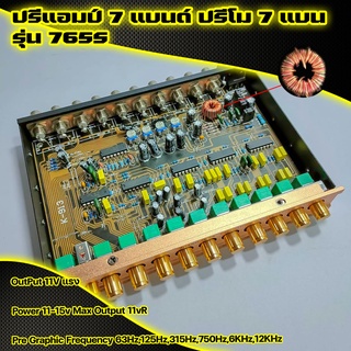 ปรีโม 7BAND-765S จัดเต็มจากโรงงาน ปรีแอมป์รถยนต์ แยกซับอิสระ