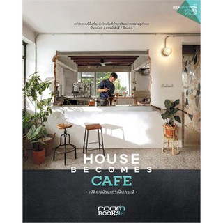 House Becomes Cafe เปลี่ยนบ้านเก่าเป็นคาเฟ่