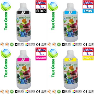 ราคาส่ง หมึก Epson T664 True Green 1,000ml. หมึกเติมเครื่องพิมพ์อิงค์เจ็ท  เติมเครื่องปริ้นติดแทงค์&amp;ตลับหมึก Ink refill