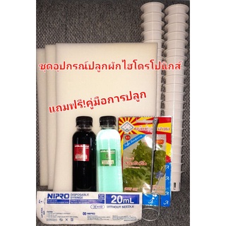 ชุด Accessory  อุปกรณ์ปลูกผักไฮโดรโปนิกส์ ปุ๋ยABชุดอุปกรณ์ปลูกผักไฮโดรโปนิกส์สำหรับมือโปรและมือใหม่