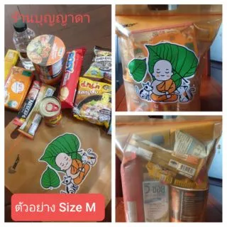 ถุงใส่บาตร ถุงเติมบุญ แยกขายเป็นใบ (เฉพาะถุง)