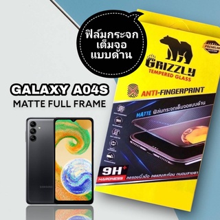 Samsung Galaxy A04s ฟิล์มกระจกนิรภัยเต็มจอ แบบด้าน ขอบดำ GRIZZLY MATTE FULL FRAME