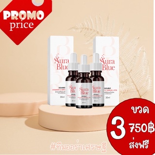 ✅  พร้อมส่งเซรั่มออร่าบลู AuraBlue Double Vitamin C Serum + HYA