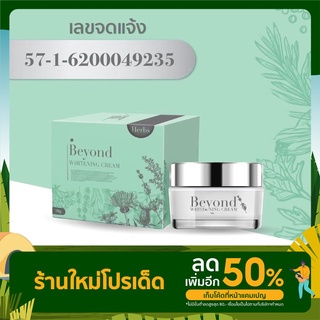 ครีมบียอน Beyond Cream(ออร์แกนิค)ลดสิวเมน สิวอักเสบ สิวแพ้แมส ผิวติดสาร  รอยสิวจาง หน้าขาวใสไร้สิว ผิวแพ้ง่ายใช้ได้