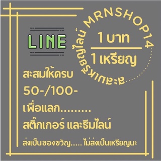 [Flash Sale] ซื้อ 3 ชิ้น = สติกเกอร์ไลน์ 50c | ซื้อ 2 ชิ้น = ค่าโทร 10฿ หรืออื่น ๆ