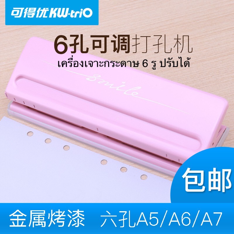 เครื่องเจาะกระดาษ 6รู Kw-Trio ที่เจาะรูทำกระดาษรีฟิลแพลนเนอร์ A5 A6 A7 B5 A4 ที่เจาะกระดาษrefill Planner