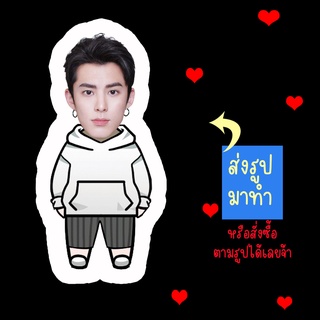 ตุ๊กตา ตุ๊กตาหน้าเหมือน ตุ๊กตาไดคัท ตุ๊กตารูปคน ตุ๊กตาไอดอล D88-206 ดีแลน หวัง Dylan Wang หวังเฮ่อตี้ Wang Hedi