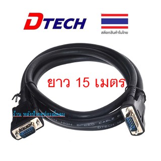 DTECH CV070 สาย VGA M/M ยาว 15 เมตร  สาย VGAคุณภาพสูง Full HD 1080p