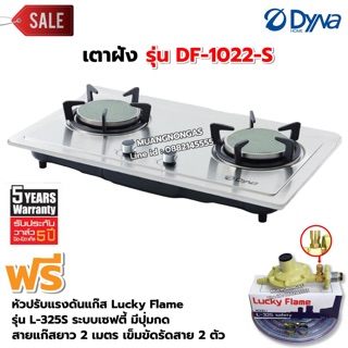 Dyna Home เตาฝัง สแตนเลส หัวเตาอินฟาเรด รุ่น DF-1022-S อุปกรณ์หัวปรับเซฟตี้ ครบชุด