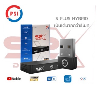 กล่องรับสัญญาณ PSI S2X พร้อมเสา WIFI Dongle **รุ่นใหม่ล่าสุด**