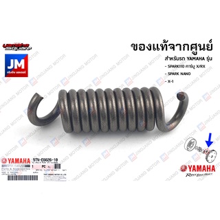 5TNE66261000 สปริงผ้าคลัทช์, ตัวหนอน, สปริงล็อคผ้าคลัชท์ เเท้ศูนย์ YAMAHA SPARK110 คาร์บู X/RX, SPARK NANO, X-1