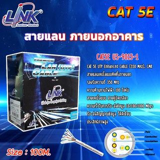 Link สายเเลน US-9015-1 CAT 5E indoor (ภายในอาคาร)ยาว 100 เมตร