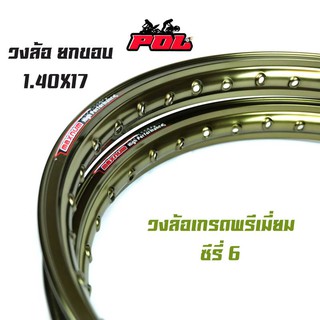 ขอบล้อ17 maxnum 1.40 - 17 วงล้อยกขอบ |ราคาต่อ 1 คู่|-สีไทเทเนียม /ล้อขอบ17, อุปกรณ์แต่งรถ,ของแต่งรถเวฟ110i