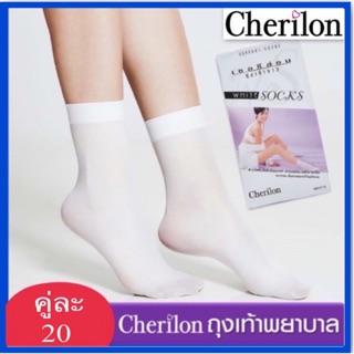 Cherilon ถุงเท้าพยาบาล ถุงเท้าขาว แพ็ค 3 คู่