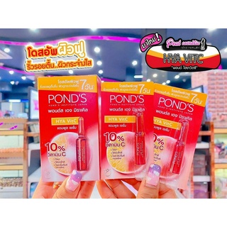 📣เพียวคอส📣 Ponds พอนด์ส เอจ มิราเคิล ไฮยาวิตซี แอมพูล เซรั่ม เปลี่ยนผิวเหี่ยวให้เต่งตึง1.2g.