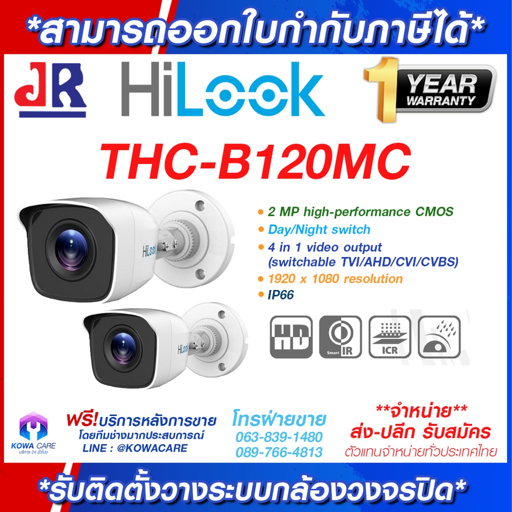 กล้องวงจรปิด HiLook 4in1 Bullet Camera 2M. 1080P รุ่น THC-B120MC แพ็คคู่ กล้องวงจรปิดไร้สาย Wifi ดูผ่านมือถือ มีแอพ