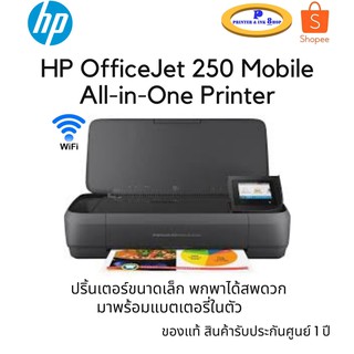 HP OfficeJet 250 Mobile All-in-One Printer Print / Copy / Scan ขนาดกระทัดรัด พกพาได้สะดวก มาพร้อมแบตเตอรี่ในตัว