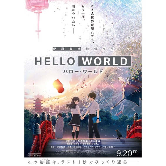 โปสเตอร์ Hello World เธอ ฉัน โลก เรา ขนาด 11.5 X 16.5 นิ้ว (A3)