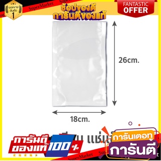 ถุงซีลสุญญากาศไนลอน SGE B0D 18x26 ซม. 100 ใบ ภาชนะใส่อาหาร NYLON VACUUM SEALER BAG SGE B0D 18X26CM 100 EA