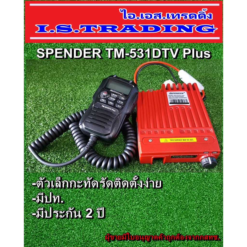 วิทยุสื่อสารโมบายเครื่องแดง SPENDER TM-531DTV Plus มีปท.(ผู้ขายมีใบอนุญาตค้าถูกต้องจากกสทช.)