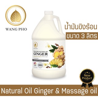 น้ำมันนวดขิงร้อน น้ำมันนวดตัว (3ลิตร) วังโพธิ์ Wang Pho Natural Oil (3L.) คุณภาพสูง นวดรีดเส้น และนวดอโรมาเทอราปี้