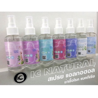 🌈💦สเปรย์ แอลกอฮอล์ล้างมือ แบบพกพา100ml สูตรแอนตี้แบคทีเรีย​ อ่อนโยน มี6กลิ่นให้เลือกค่ะ สินค้าพร้อมส่ง ปลอดภัย💯%