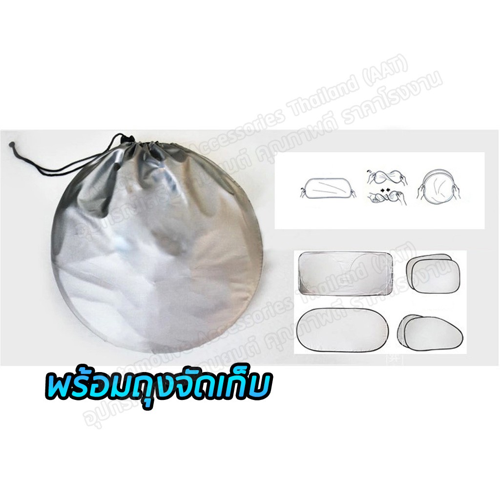 [ลด15%โค้ดLTPA8] AAT ม่านบังแดดกัน UV รถยนต์ 1 ชุด (6 ชิ้น) + จุ๊บยางติดกระจก แผ่นบังแดดในรถยนต์แบบพับเก็บได้ - รูปที่ 7