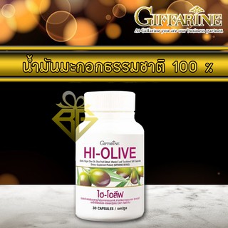 🚀ส่งฟรี ดูโปรเลย🚀Hi olive ไฮ-โอลีฟ น้ำมันมะกอก กิฟฟารีน แคปซูล extra virgin บริสุทธิ์ น้ำมันมะกอกสกัดเย็น ยาบำรุงหัวใจ