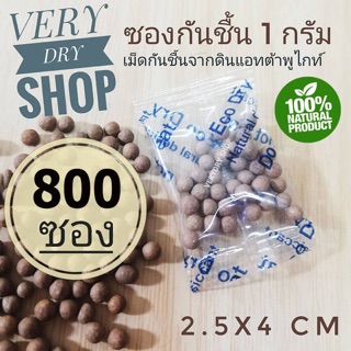 ซองกันชื้น​ 1​ กรัม​ 800 ซอง ซองพลาสติก (ECO DRY, DESICCANT, เม็ดกันชื้น,กันชื้น,SILICA​ GEL)​ร้าน​VERY​DRY