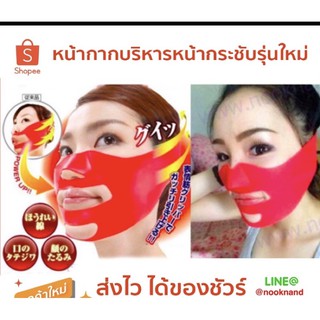 จัดโปร!หน้ากากบริหารหน้ากระชับรุ่นใหม่Houreisen Face Exercise Mask Tightens Cheeks Japan รุ่นใหม่เสริมจมูก