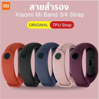 NEW! สายนาฬิกา Xiaomi 3 4 miband 3 4 สายเสริม Wristband Mi Band สายรัดข้อมือ สายเสริม Mi band 3 Mi band 4 สาย 2 สี