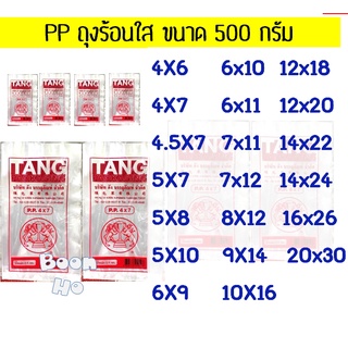 ถุงพลาสติกใส ตราสิงโต ถุงร้อน ถุงแกง ถุงPP มีทุกขนาด