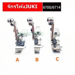 ตีนผีจักรโพ้งJUKI สำหรับจักรโพ้งJUKI-3เส้น/4เส้น/5เส้น *ราคาต่ออัน*