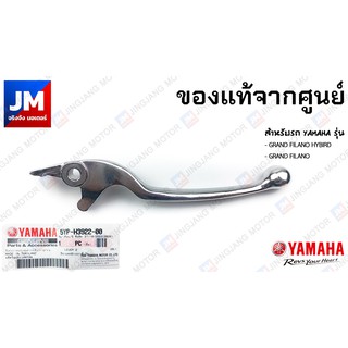 5YP-H3922-00 ก้านเบรค, มือเบรคข้างขวาสีเงิน สำหรับรถ YAMAHA รุ่น GRAND FILANO HYBIRD, GRAND FILANO