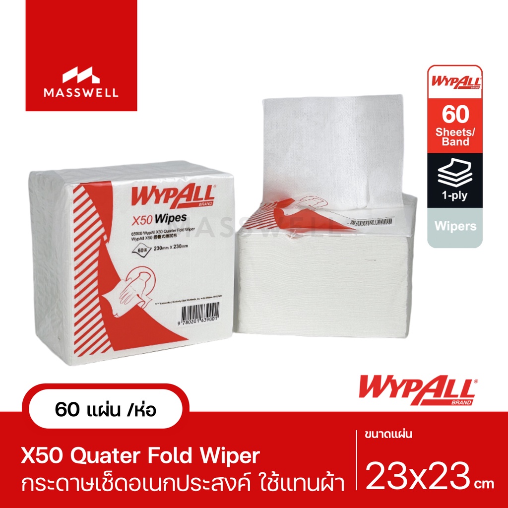 WYPALL กระดาษเช็ดอเนกประสงค์ X50 Quater Fold [65900] 60 แผ่น [KC-65900-P]