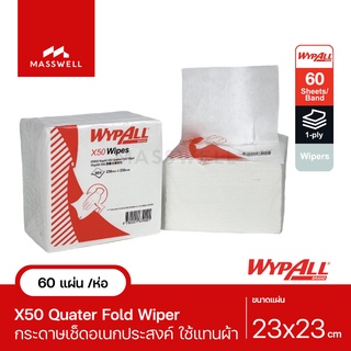 WYPALL กระดาษเช็ดอเนกประสงค์ X50 Quater Fold [65900] 60 แผ่น [KC-65900]