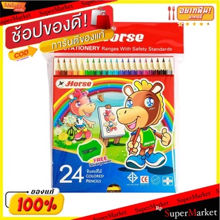 HORSE ดินสอสีไม้ ตราม้า แท่งยาว 24สี รุ่น H-2080 Colour Pencil