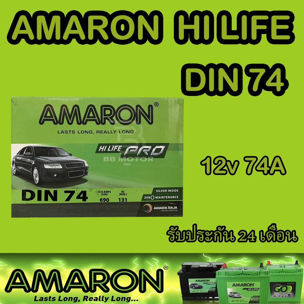 แบตเตอรี่ อมารอน Amaron hi life pro  DIN74 DIN75L DIN74L DIN75