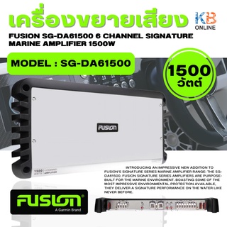 เครื่องขยายเสียง Fusion รุ่น SG-DA61500 6 Channel Signature Marine Amplifier 1500W