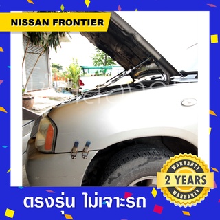 🔥โช๊คค้ำฝากระโปรงหน้ารถNissan frontier นิสสันฟรอนท์เทียร์