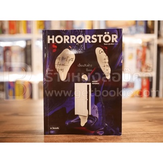 Horrorstor เฮี้ยนสิงห้าง - Grady Hendrix เขียน, โตมร ศุขปรีชา แปล