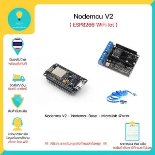 NodeMCU V2 ESP8266 + Lua Wifi มีเก็บเงินปลายทาง มีของในไทยพร้อมส่งทันที !!!!!!!!