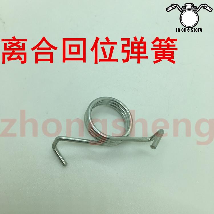 มอเตอร์ไซค์ JS125-6B-6A-6F-V6-7C-7A Junfeng Jun จะสปริงคลัตช์ สปริงคืน คุณภาพดีมาก