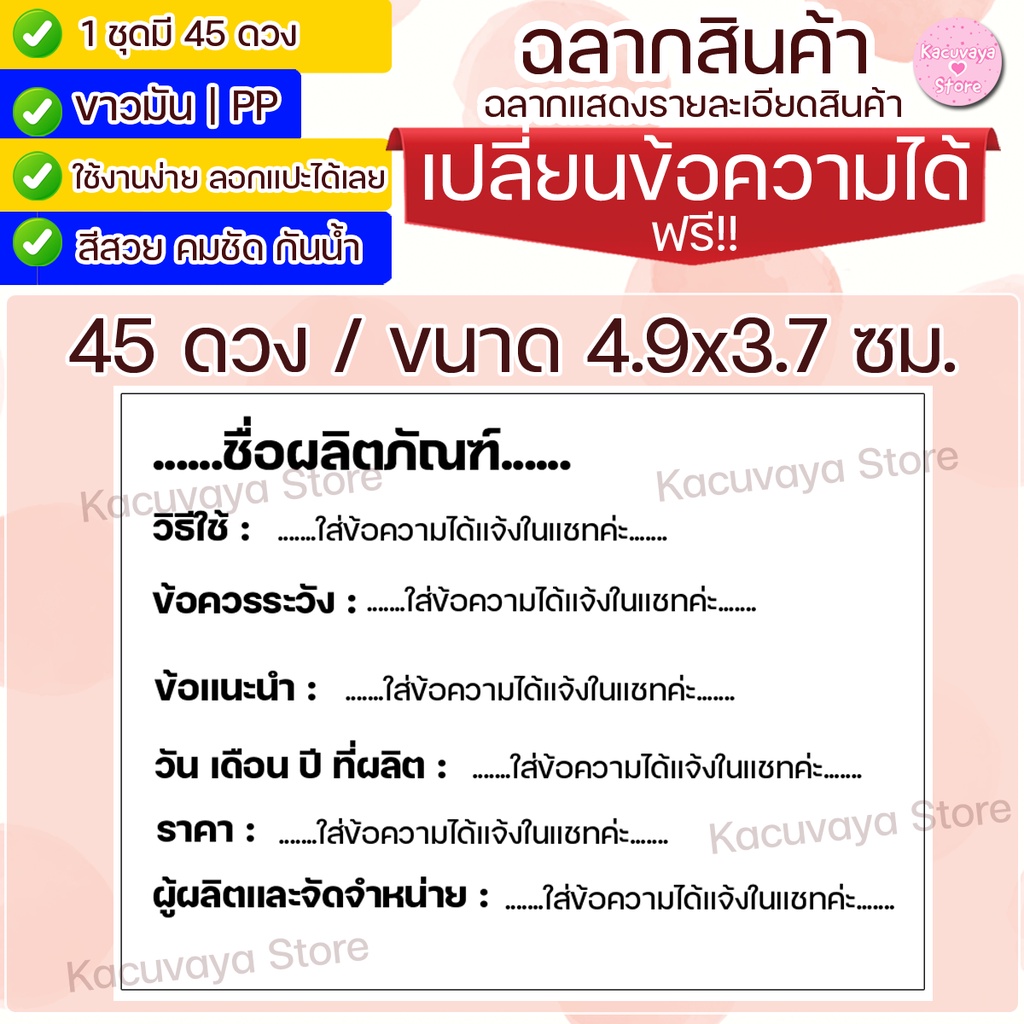 ฉลากสินค้า สติกเกอร์ ฉลากแสดงรายละเอียดสินค้า 45 ดวง/ชุด ไดคัท กันน้ำ เปลี่ยนข้อความได้