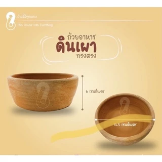 ถ้วยดินเผา ขนาด5นิ้ว