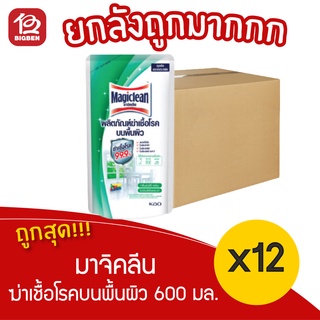 [ ยกลัง 12 ถุง] มาจิคลีน ผลิตภัณฑ์ฆ่าเชื้อโรคบนพื้นผิว ฆ่าเชื้อโรค 99.9%* พร้อมกลิ่นแอร์รี่ เฟรช 600 มล.