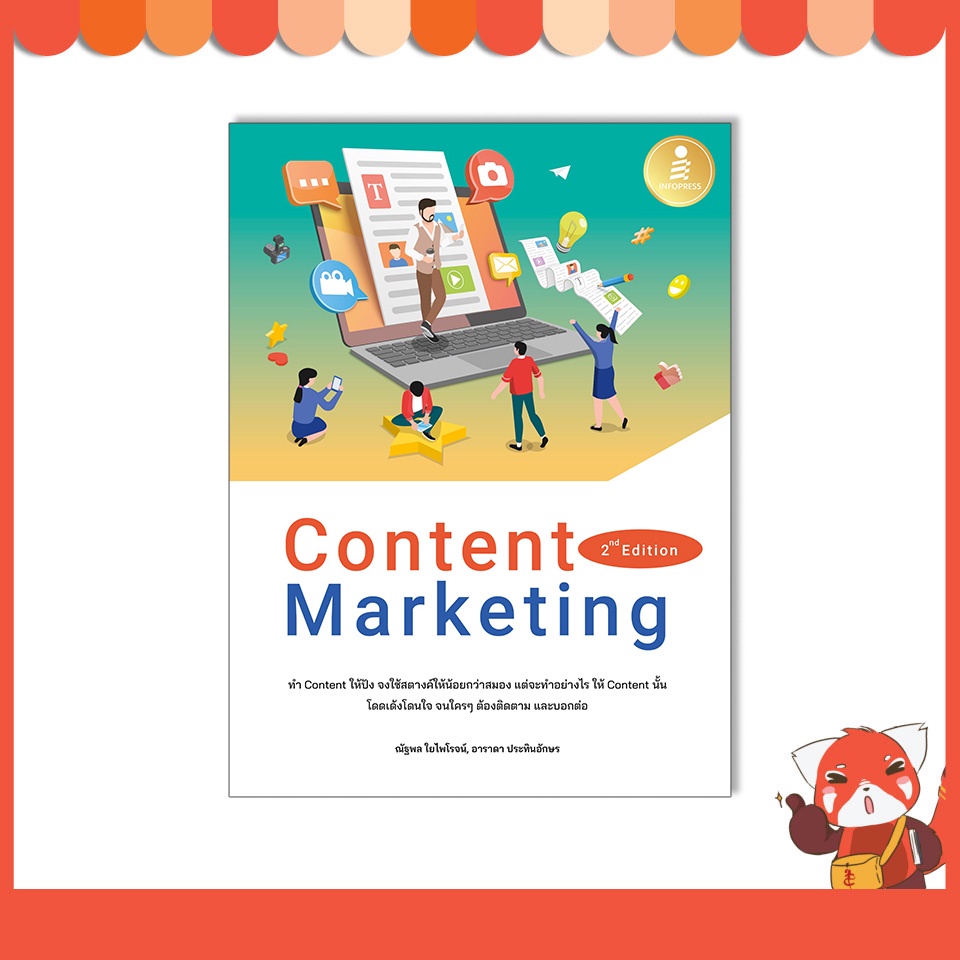 หนังสือ Content Marketing 2nd Edition 9786164873568