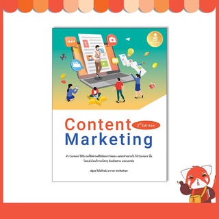 หนังสือ Content Marketing 2nd Edition 9786164873568