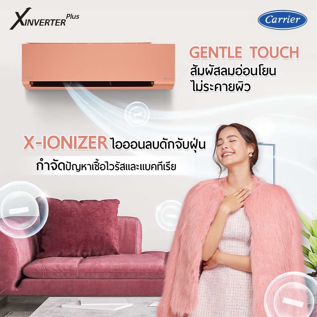 แอร์ CARRIER INVERTER รุ่น Xinverter Plus WIFI ใหม่ล่าสุด รับประกันอะไหล่ 5 ปี คอมเพลสเซอร์ 10 ปี